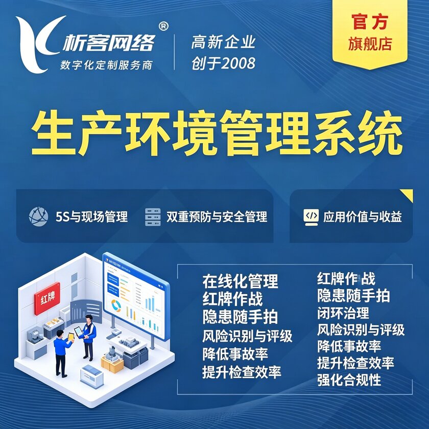 泸州生产环境管理系统