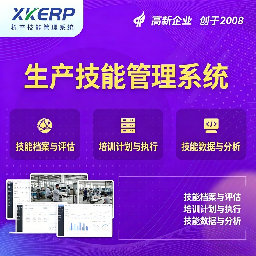 泸州生产技能管理系统