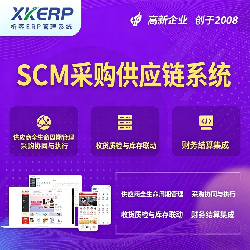 泸州SCM采购供应链管理系统