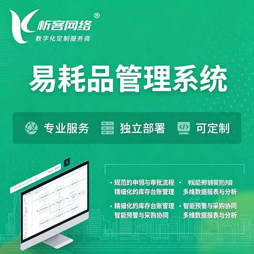 泸州易耗品管理系统