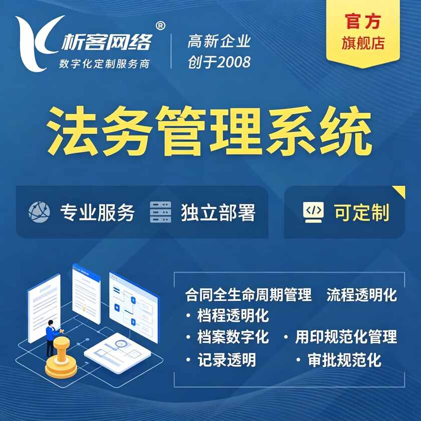 泸州法务管理系统