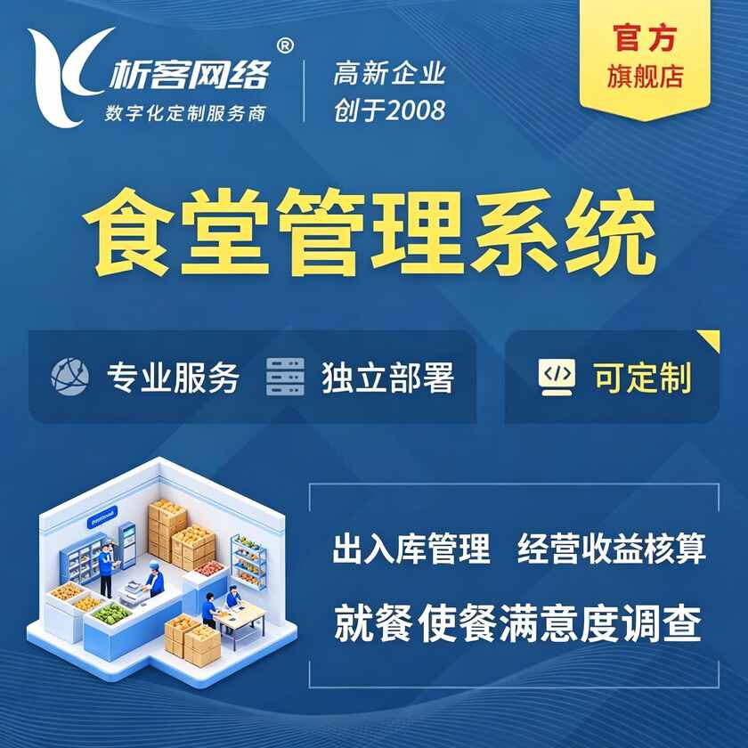 泸州食堂管理系统